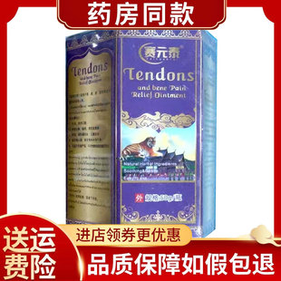 【天猫正品】赛元泰老虎膏50g/盒