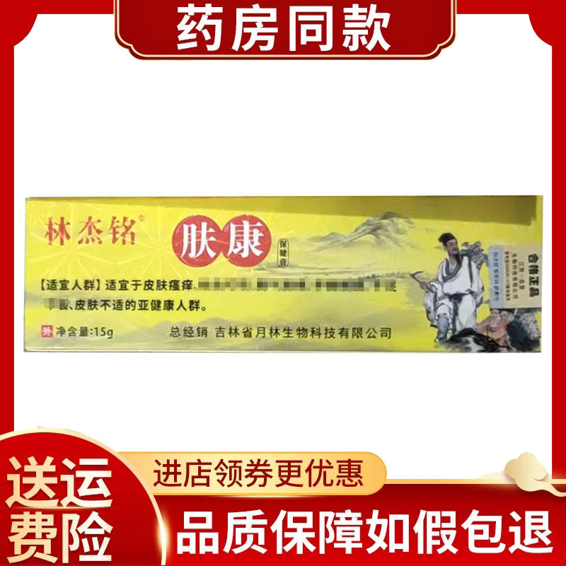 林杰铭肤康保健膏外用15g/支