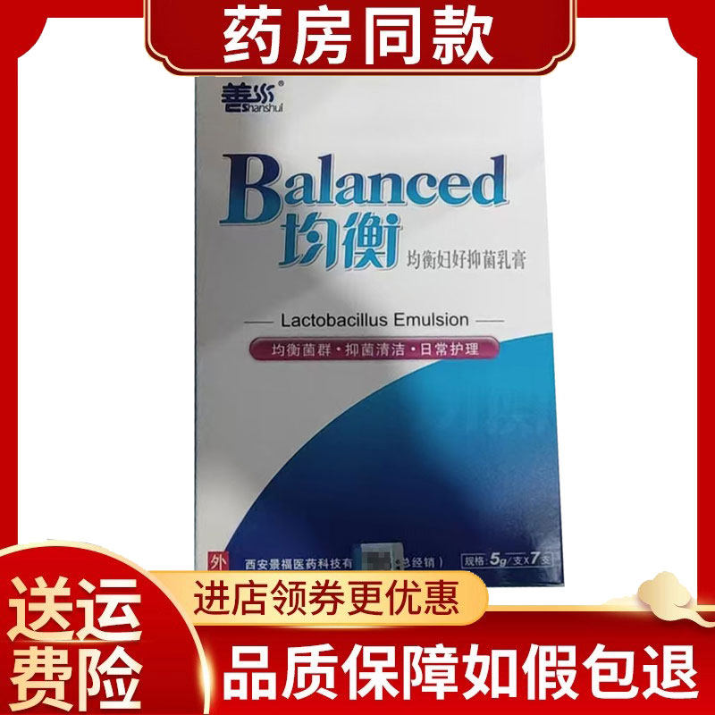 善水均衡妇好抑菌乳膏5g*7支/盒