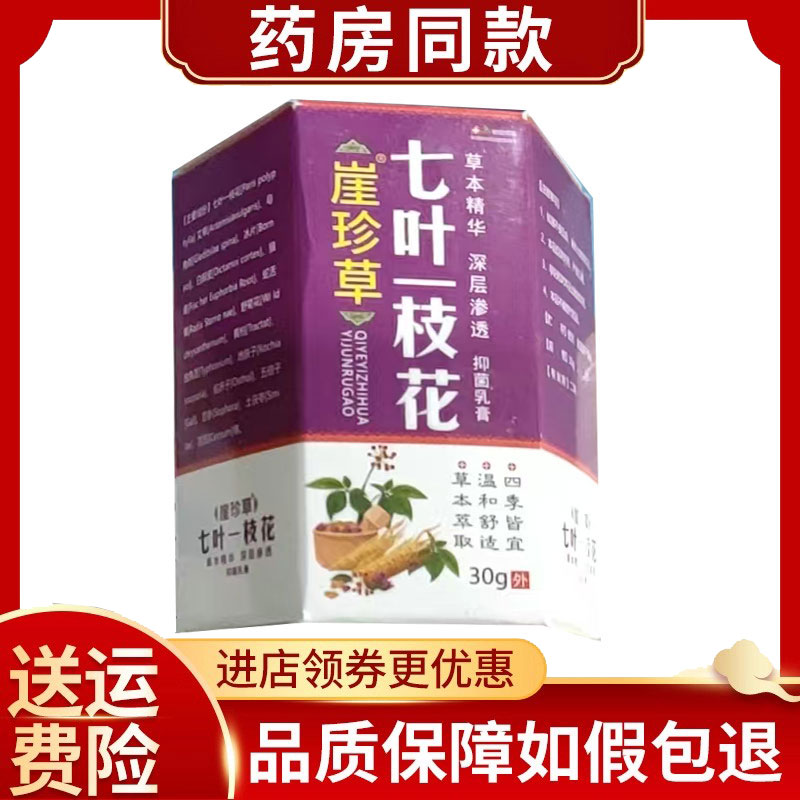 崖珍草七叶一枝花30g/盒