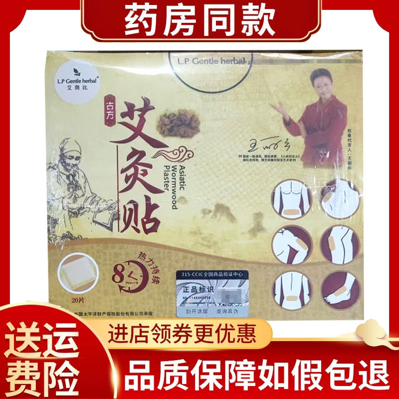 艾奥比艾灸贴20贴/盒