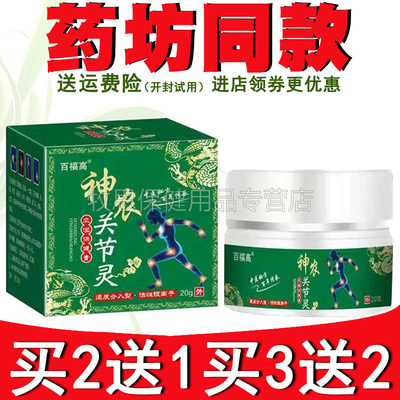 百福高神农关节乳膏外用20g