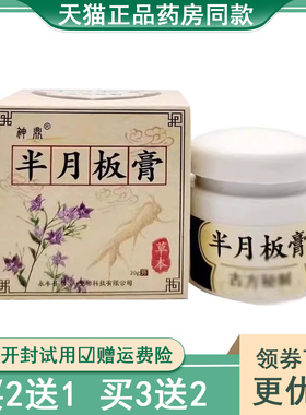 神鼎半月板膏20g【买2送1/买3送2】李氏半月板膏皮肤外用