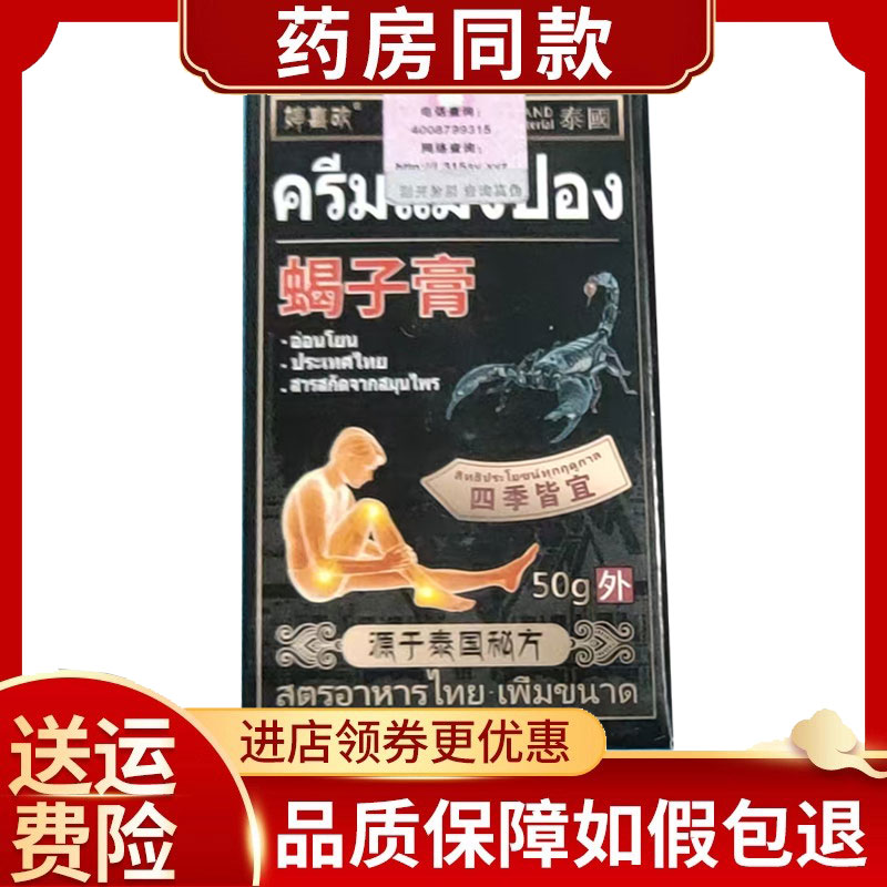 婷喜欢蝎子膏50g/盒