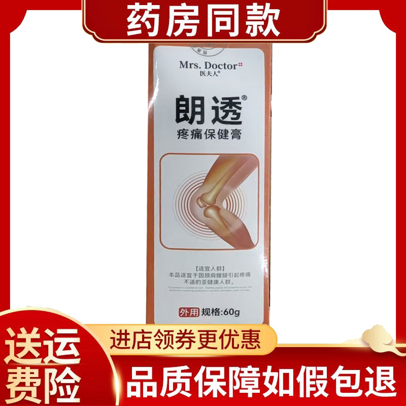 医夫人朗透疼痛保健膏外用60g/盒