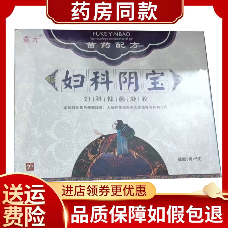 霸方妇科阴宝抑菌凝胶5克/5支