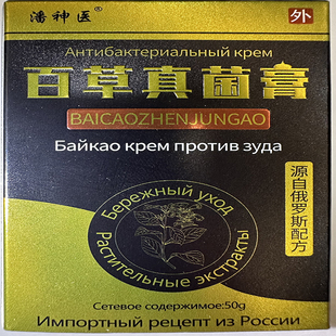 潘神医百草真菌膏50g/盒
