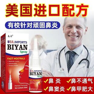 南乔鼻喷剂20ml成人外用鼻部喷剂 正品 买2送1买5送4
