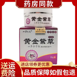3盒】七草大夫黄金紫草透皮小分子抑菌乳膏25g/盒