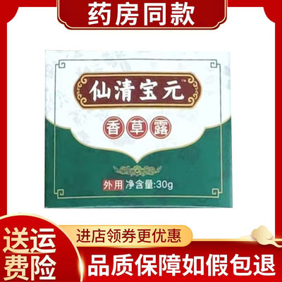 仙清宝元香草露30g/盒