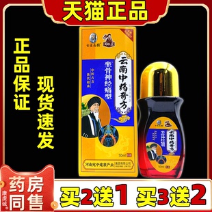 古医扁鹊周祖医云南中药奇方坐骨神经痛型50ml瓶腰腿不适舒缓液