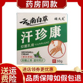 顽大夫云南白草汗珍康抑菌乳膏30g 盒