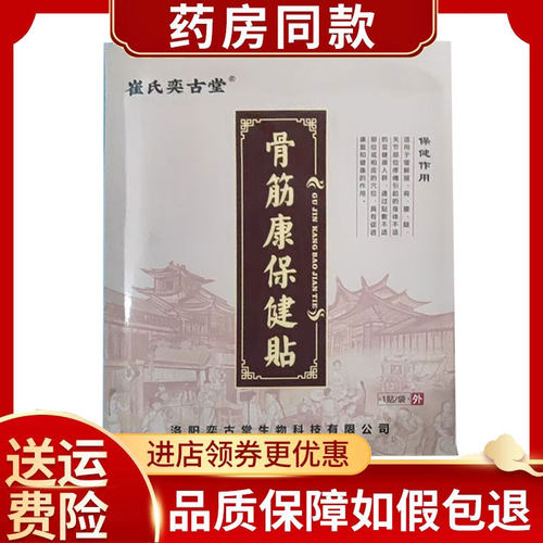 3袋】崔氏奕古堂骨筋康保健贴1贴/袋
