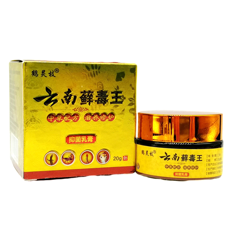 鹤灵枝云南毒王皮肤瘙痒外用草本