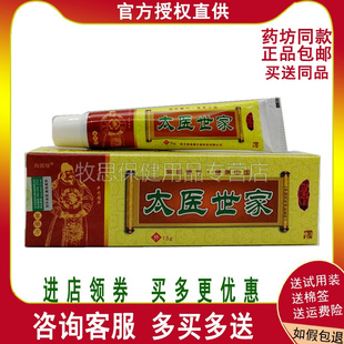【买2送1买3送2】海源翔太医世家软膏皮肤湿痒