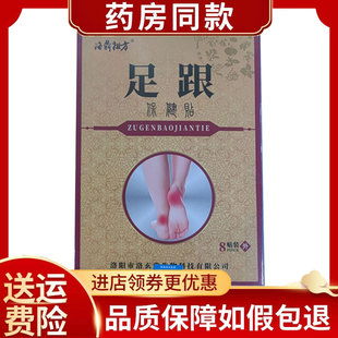 洛鼎祖方足跟保健贴8贴/盒
