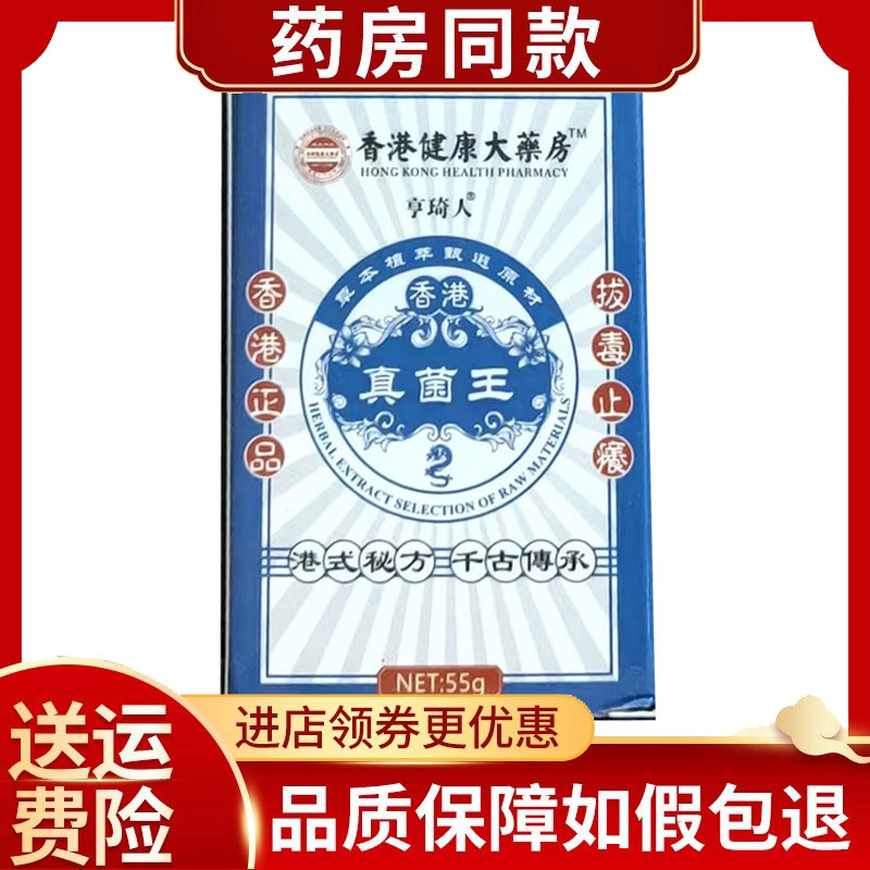 香港大药房亨琦人真菌王乳膏55g/盒