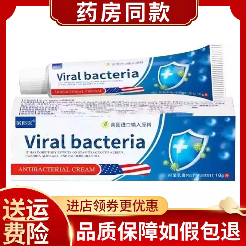 梁郎医抑菌乳膏18g/盒