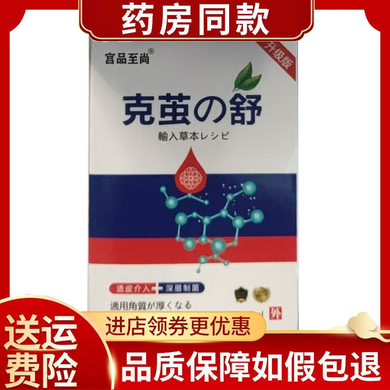 宫品至尚克茧舒外用15ml/盒