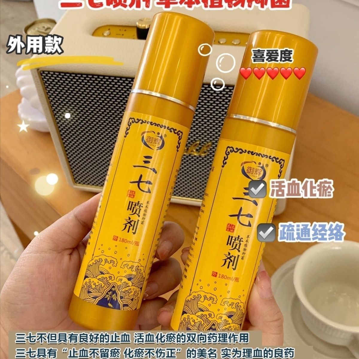 正品御辉三七草本喷剂外用