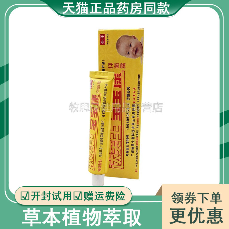 【正品】迪美达芙王宝宝康抑菌霜宝宝康皮肤外用抑菌软膏15g