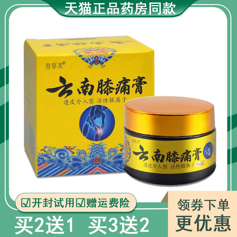 青草云南膝盖滑膜半月板风湿膏