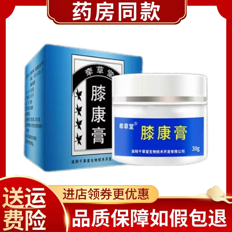 牵草堂筋骨通保健膏滑膜月板腱鞘筋膜跟腱30g/盒