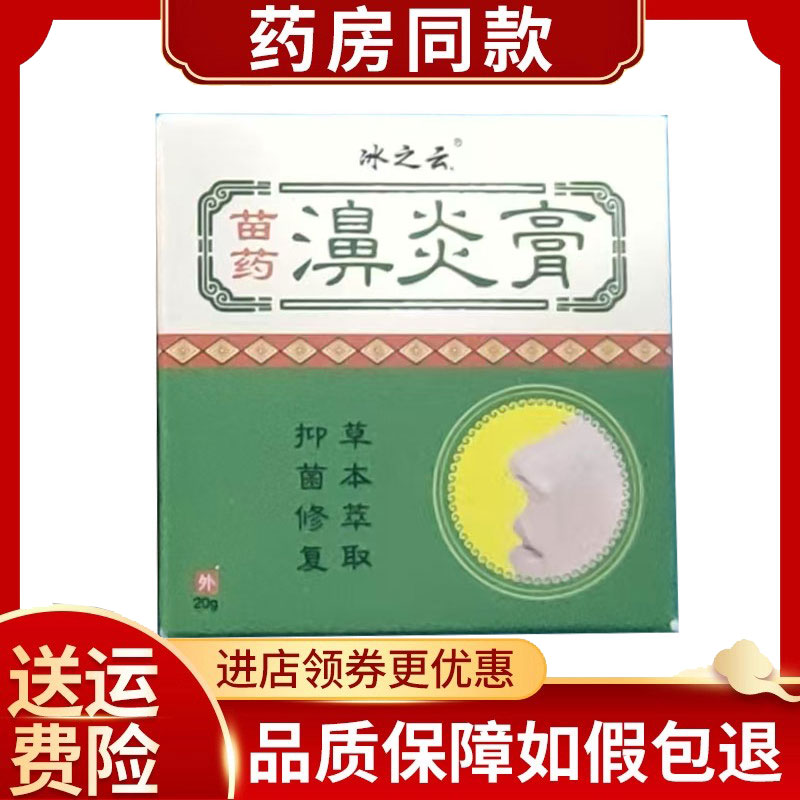2盒】冰之云濞y炎膏20g/盒
