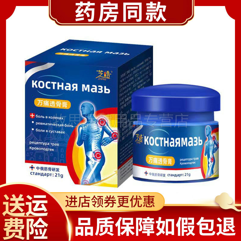 芝皓万痛透骨膏颈椎肩周