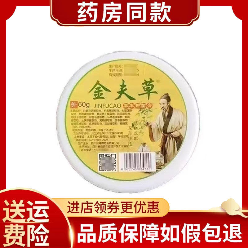 天猫正品】金夫草草本抑菌膏60g/盒