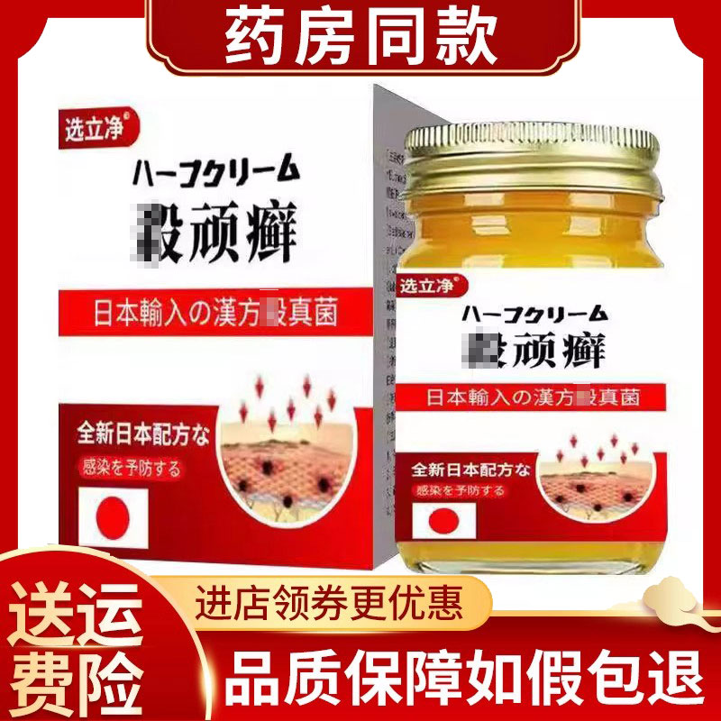 选立净顽癣乳膏60g/盒