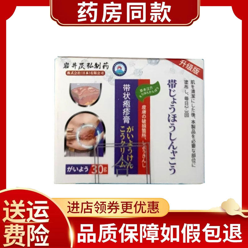 岩井昃弘制药系列产品带状疱疹乳膏静脉曲张喷剂淋巴乳膏私处护理