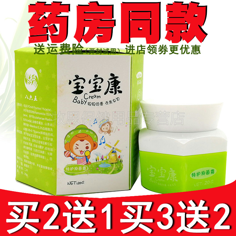 【买2送1买3送2】865宝宝康特护抑菌霜新生护理膏婴幼儿红屁屁膏