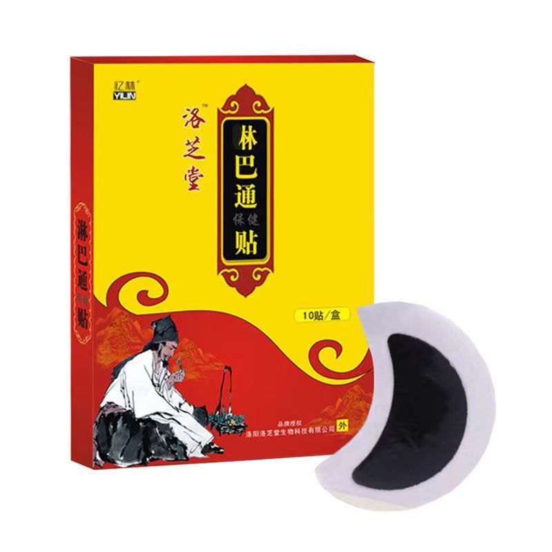 正品忆林洛芝堂淋巴通保健贴10贴/盒