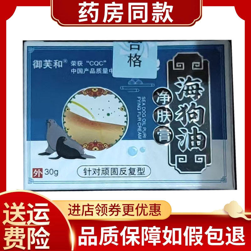 御芙和海狗油净芙膏皮肤外用30g/盒