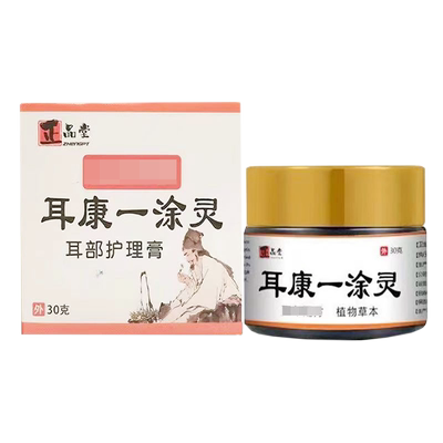正品堂耳康一涂灵耳部护理膏30g外耳道抑菌乳膏