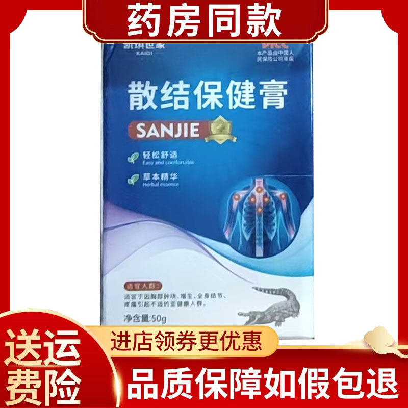 正品凯琪世家散结保健膏外用50克/盒