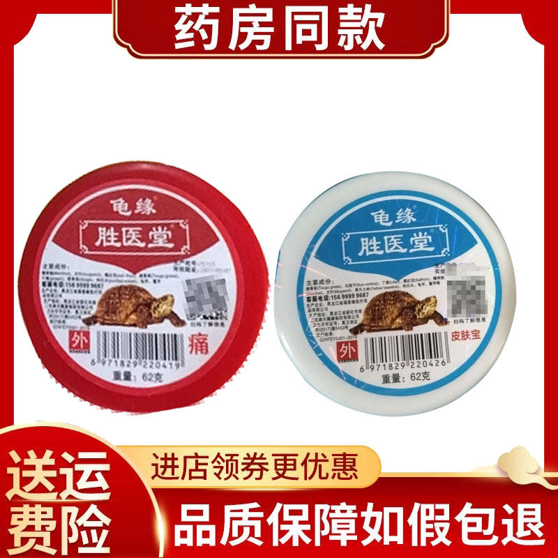 正品胜医堂龟缘膏62g