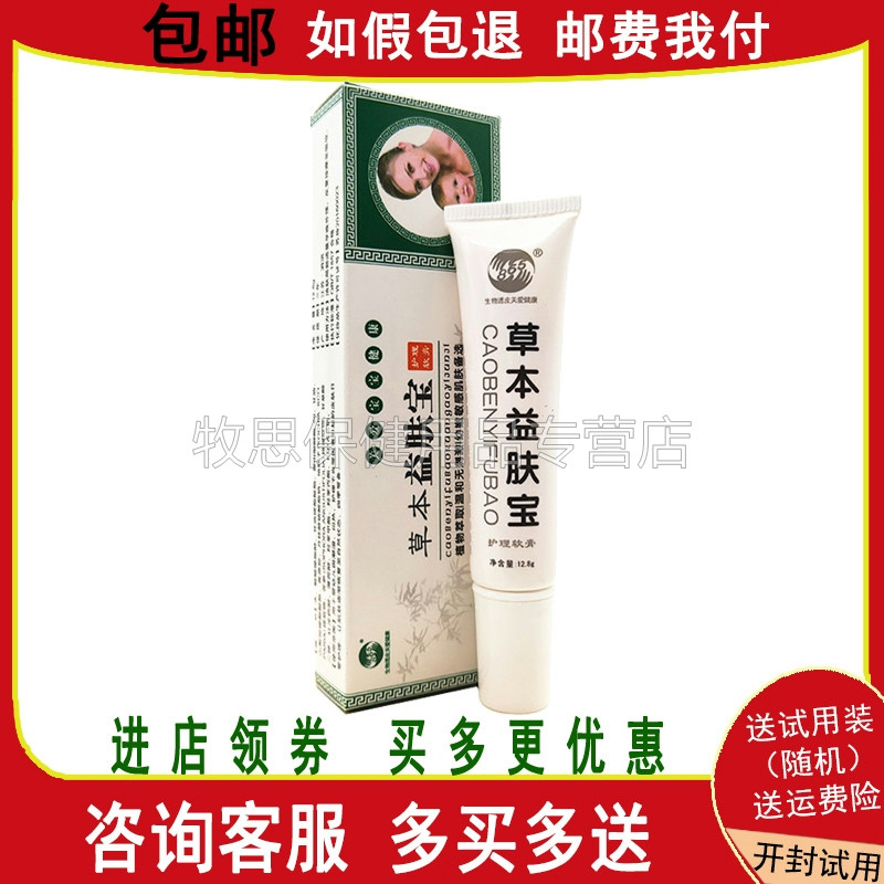 草本益肤宝865婴儿宝宝红屁屁抑菌膏红蚊叮咬