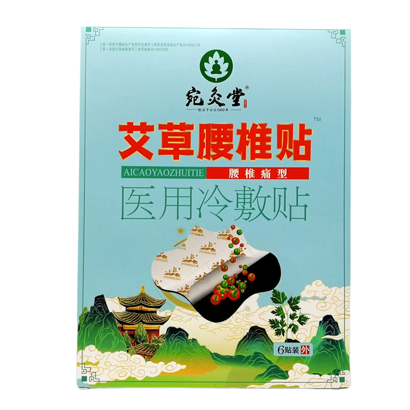 宛灸堂艾草颈椎关节医用冷敷
