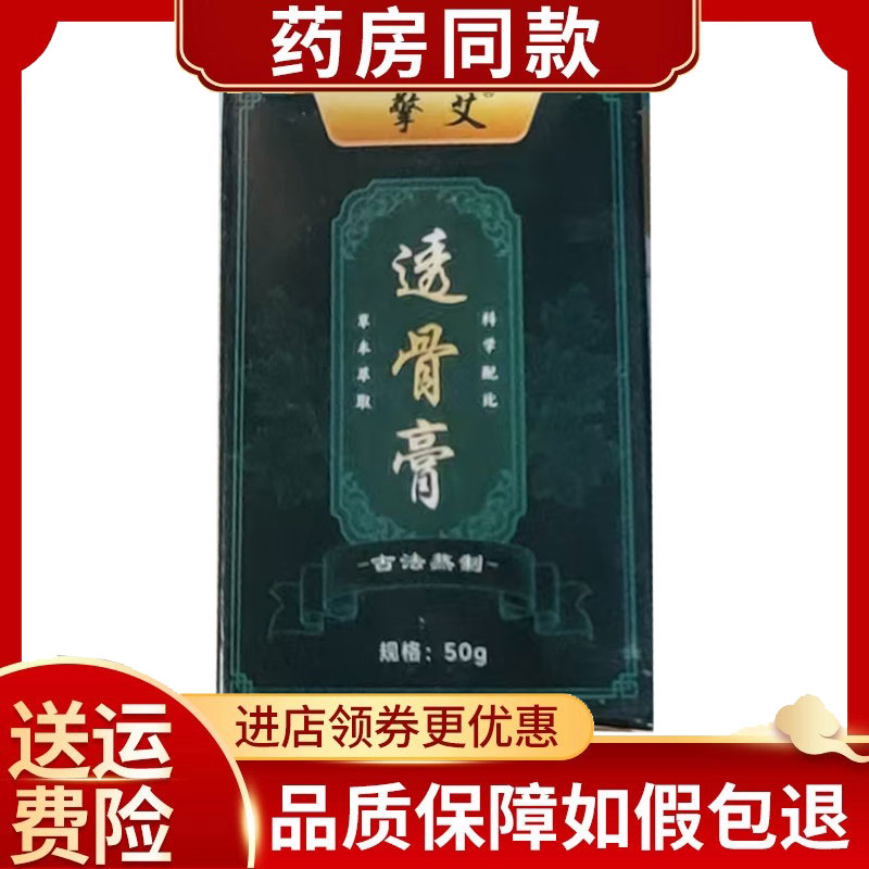 擎艾透骨膏外用50g/盒颈肩腰腿外用