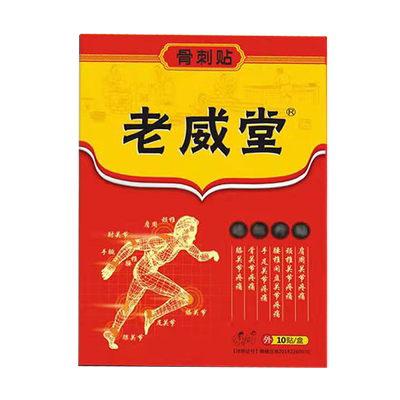 老威堂远红外颈椎肩周膝盖关节