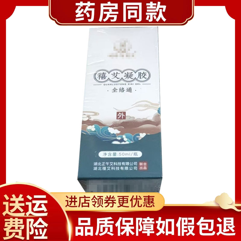 艾禧艾凝胶50ml/盒颈肩腰腿外用