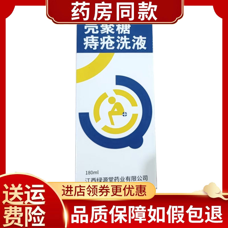 2盒装】速立可壳聚糖痔疮洗液180ml/盒