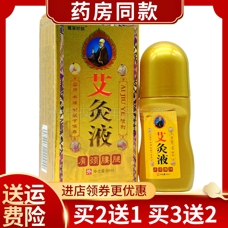 青草妙肤艾灸关节腰腿疼外用