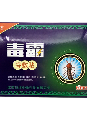 毒霸橡皮膏舒立冷敷贴装发货