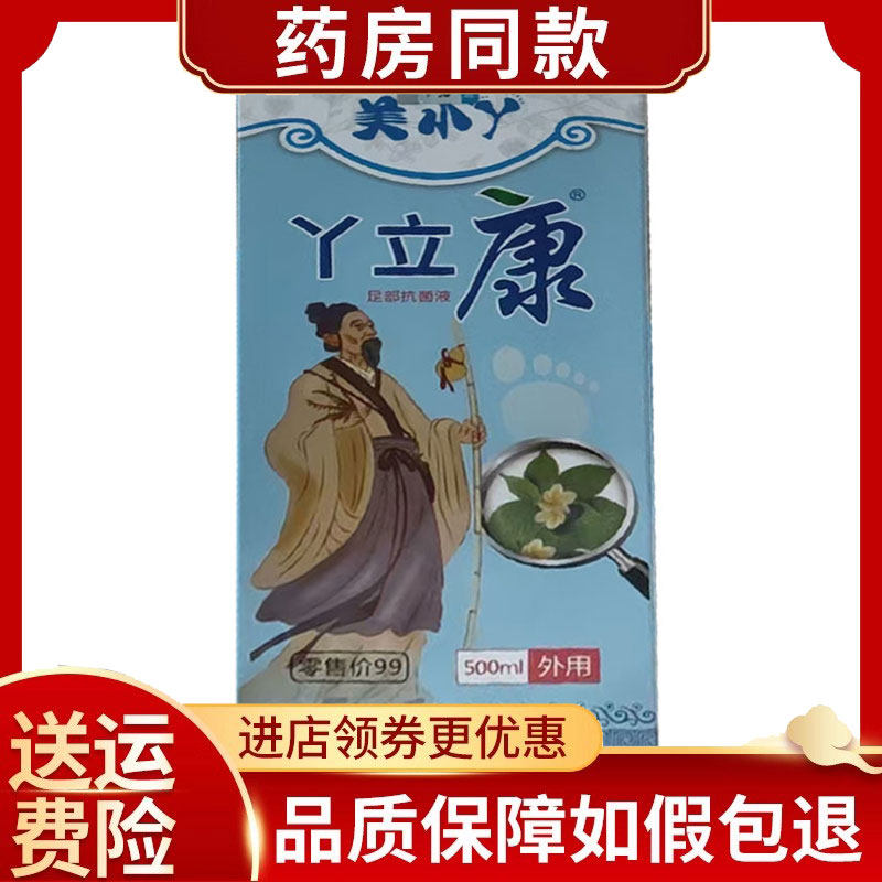 美小丫丫立康足部抑菌液500ml/盒