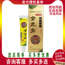 金虎膏买5送1买10送3百代医传金虎膏筋骨膏皮肤外用软膏