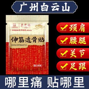 【买2送1买3送2】正品采芝林伸筋透骨贴腰间盘突出腰酸痛腰肌劳损