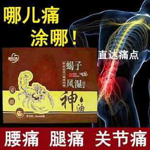 正品风湿关节颈椎腰椎按摩舒缓油博明安康蝎子风湿油20ml*6瓶/盒